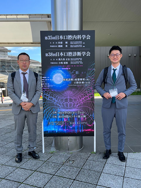 第35回日本口腔内科学会・第38回日本口腔診断学会報告写真1