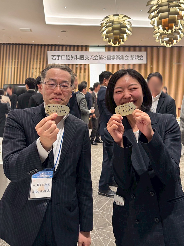 ばか舌口腔外科医の称号を頂いたお二方です。